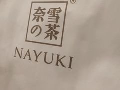 -奈雪的茶(大悦城店)