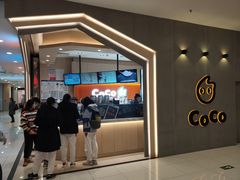 门面-CoCo都可(新太阳宫店)