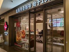 -Tims天好咖啡·贝果(东方广场店)