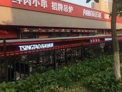 -鼎原力量东北吊炉烧烤(幸福街店)