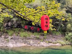 -石台牯牛降景区