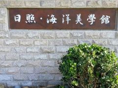 -渡海小渔村.老辈日照菜