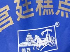 -宫廷糕点铺
