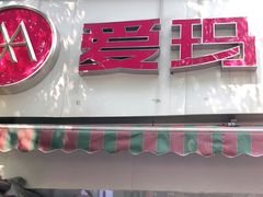 店内环境-雅迪电动车(北艾路店)