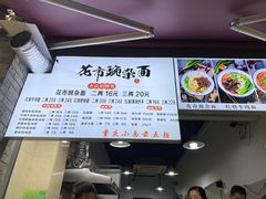 -花市豌杂面(民生路店)