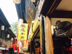 -張飛牛肉(锦里店)