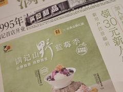 -满记甜品(王府井北京市百货大楼店)