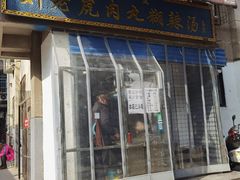 门面-刘老虎肉丸糊辣汤(总店)