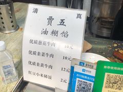 -贾五油糊馅