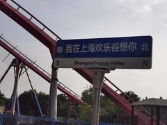-上海欢乐谷