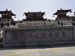 -西安青龙寺遗址景区