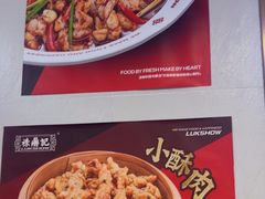 -禄鼎记·多口味酸菜鱼(白云万象汇店)