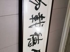 -新凯旋烧烤·千岛湖特色菜(拱墅上塘路店)