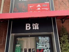 -砂之船奥特莱斯(合肥店)