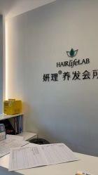 -妍理·植物养发
