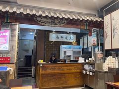 -都一处烧麦馆(前门店)