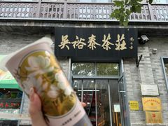 -吴裕泰茶庄(前门大街店)