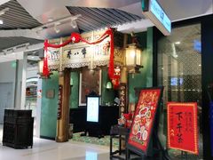 门面-誉八仙酒楼(静安大悦城店)
