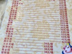 菜单-华哥新鲜猪精品美食