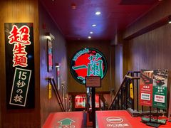 -一蘭拉面(尖沙咀店)
