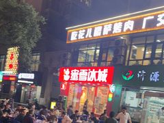 -花儿穆萨·烤肉餐厅(石马坪店)