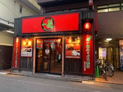 门面-一兰拉面(池袋店)
