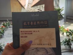 -北京鲁迅博物馆(北京新文化运动纪念馆鲁博馆区)