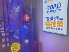 -桂桂茶(金谊广场店)