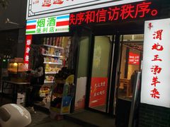 -元志初腊汁肉夹馍(钟楼粉巷店)