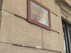 -旅顺博物馆