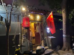 -束河人家(南锣鼓巷店)