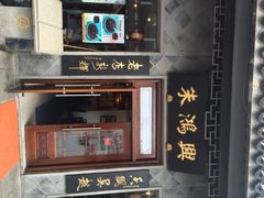 朱鸿兴面馆(观前店)-朱鸿兴面馆(镇湖店)