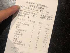 -老铺烤鸭(宝鸡店)