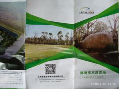 游乐设施-上海海湾国家森林公园