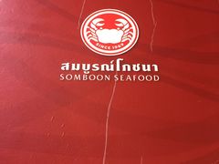 -建兴酒家(班塔通分店)