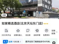 -全季酒店(北京南锣鼓巷安定门地铁站店)