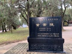 -黄帝陵