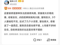 -老东北大铁锅·烧烤·东北菜