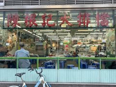 -陈根记大牌档