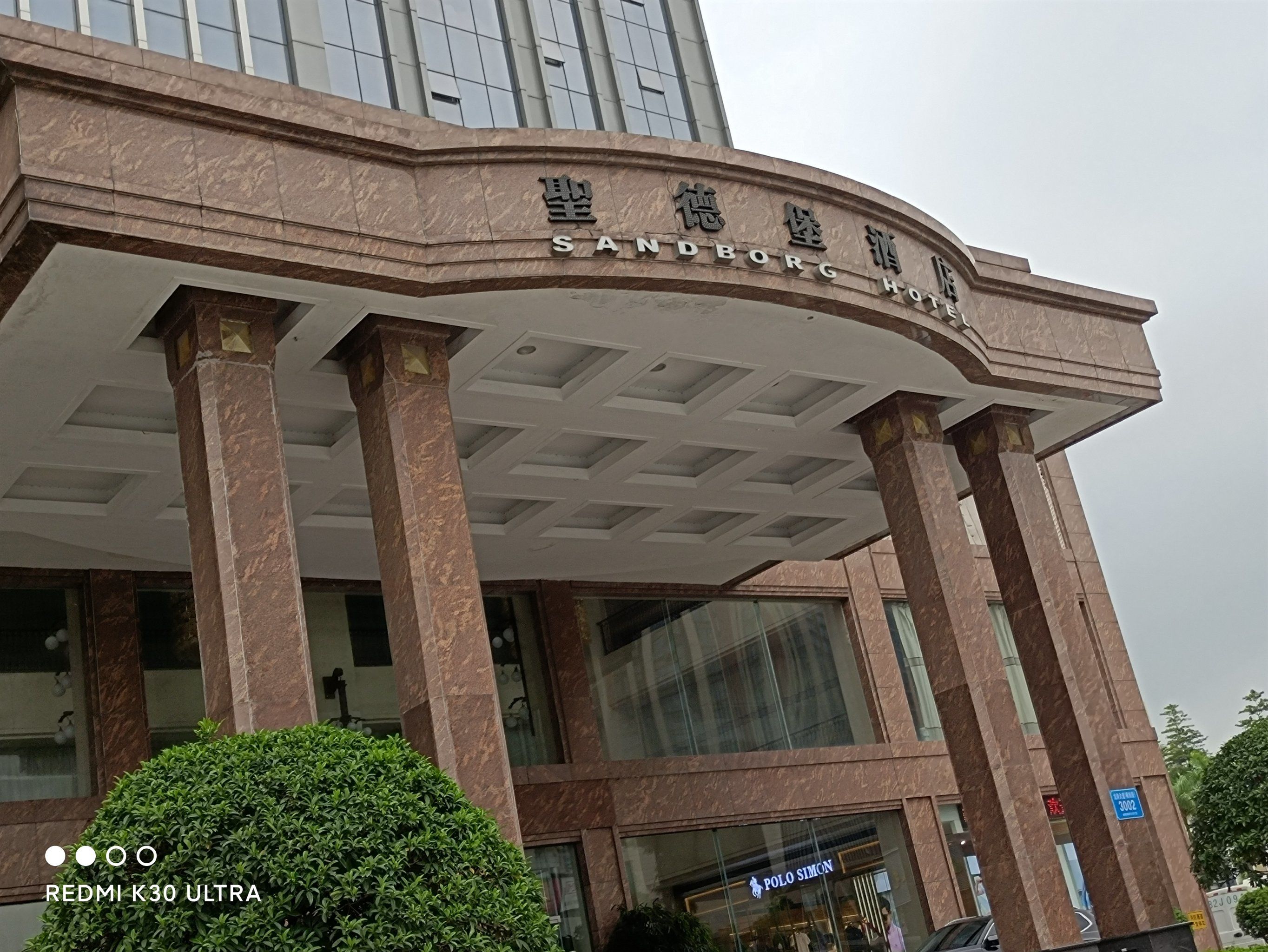 圣德堡酒店酒店二楼的早茶