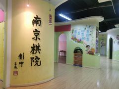 -南京棋院(奥体校区)