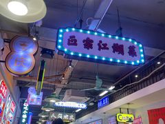 -川正旺江湖菜(三元桥店)