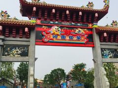-广州融创文旅城