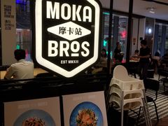 -Moka Bros 摩卡站(西单大悦城店)