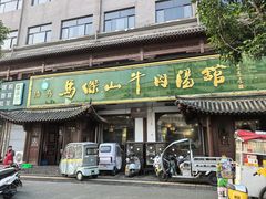 -清真马杰山牛肉汤馆