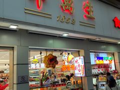 -邵万生食品公司(南京东路店)