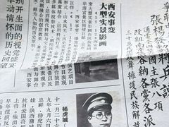 -《12·12》西安事变大型实景演出
