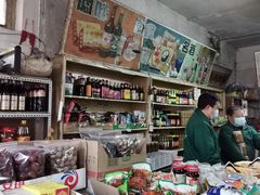 -赵府街副食店