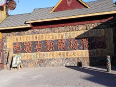 -呀路古热带植物园