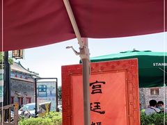 -富华斋饽饽铺·宫廷糕点·伴手礼(护国新天地店)